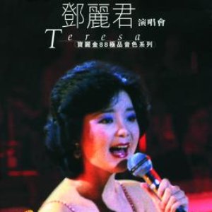 Ban Li Jin 88 Jin Pin Yin Se Xi Lie - Teresa Teng Yan Chang Hui