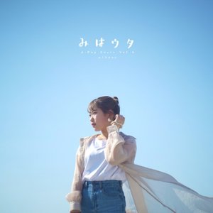 みはウタ J-Pop Cover Vol.4