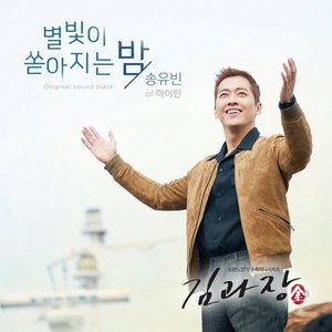 Good Manager OST Part.3