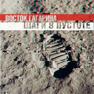 Восток Гагарина 的头像