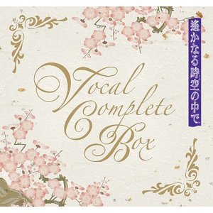 遙かなる時空の中で Vocal Complete Box