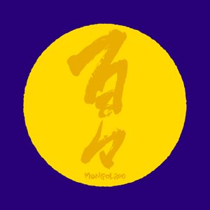百々