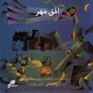 Image for 'Aref Ensemble (Parviz Meshkatian) & Iraj Bastami'
