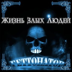 Геттонатор