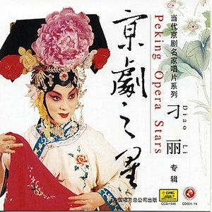 Peking Opera Star: Diao Li