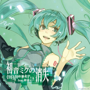 初音ミク Getsongbpm