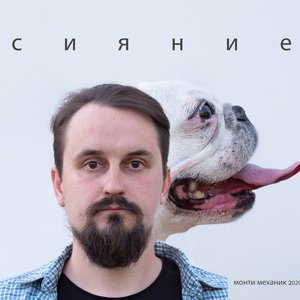 Сияние