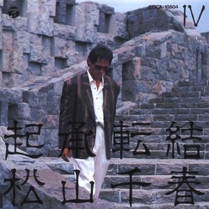 起承転結 IV