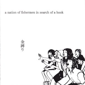 金縛り 的头像