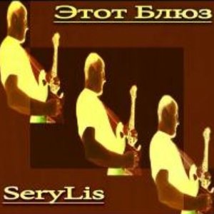 SeryLis Band 的头像