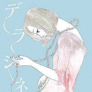デラシネ deracine