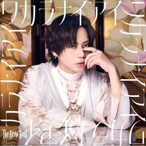 ワカラナイアイ - Single