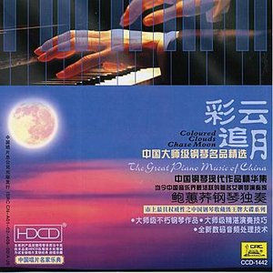 Great Piano Music of China: Coloured Clouds Chasing the Moon