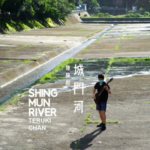 Shing Mun River EP