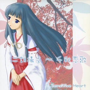 二胡陽炎 ～ 千秋恋歌