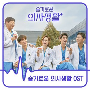 HOSPITAL PLAYLIST (Original Television Soundtrack)