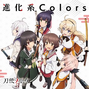 衛藤可奈美(本渡楓)、十条姫和(大西沙織)、柳瀬舞衣(和氣あず未)、糸見沙耶香(木野日菜)、益子薫(松田利冴)、古波蔵エレン(鈴木絵理) 的头像