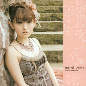 Song Key Of Ever Never Land 田村ゆかり Getsongkey