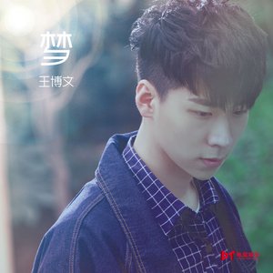 王博文 - EP
