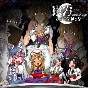 東方夢幻奏唄 Another Place Dream Utage Getsongbpm