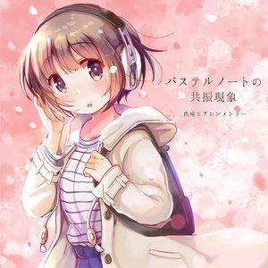 パステルノートの共振現象