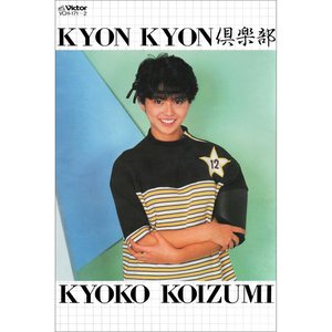 KYON KYON倶楽部