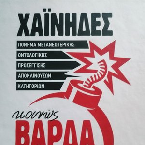 Βάρδα Φουρνέλο