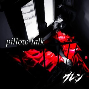 pillow talk