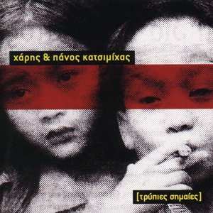 Τρύπιες Σημαίες