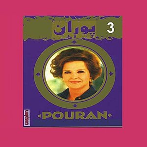Pouran, Vol. 3 -  Persian Music