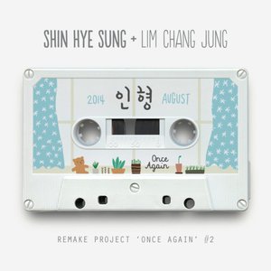 SHIN HYE SUNG - Once Again #2 - Single