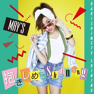 抱きしめてShining