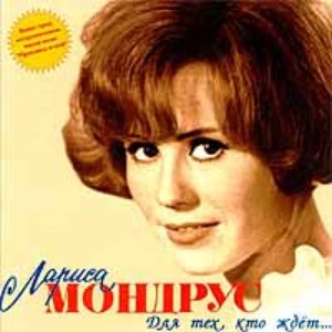 Мондрус Лариса 的头像
