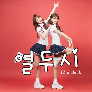 열두시 - Single