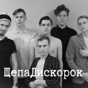Avatar for ЩепаДискорок