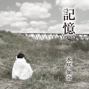 kioku