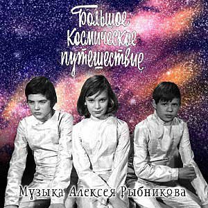 Мила Берлинская, Игорь Капитанников, Виа "Верные Друзья" 的头像