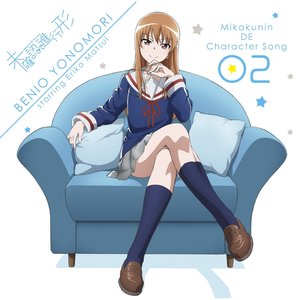 夜ノ森紅緒 (松井恵理子) 的头像