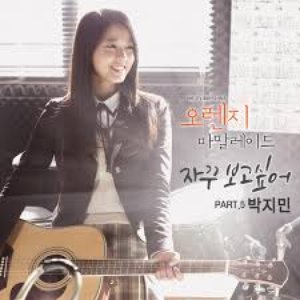 Orange Marmalade OST Part.5
