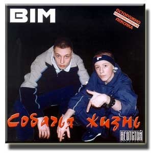 Собачья Жизнь