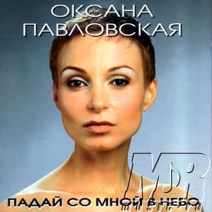 Аватар для Оксана Павловская