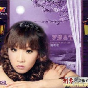 梦撩思宇
