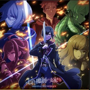TVアニメ『七つの魔剣が支配する』(オリジナルサウンドトラック)