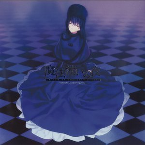 魔法使いの夜 オリジナルサウンドトラック