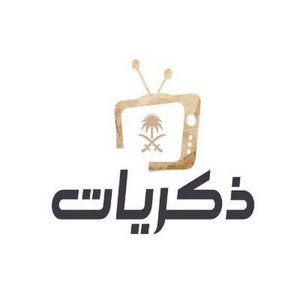 “قناة ذكريات”的封面