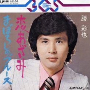 勝彩也 的头像