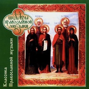 Old Music of Saint Russia