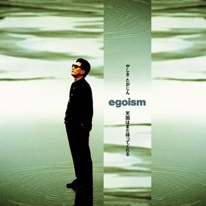 egoism ~天国はまだ待ってくれる~