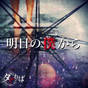 asunobokukara