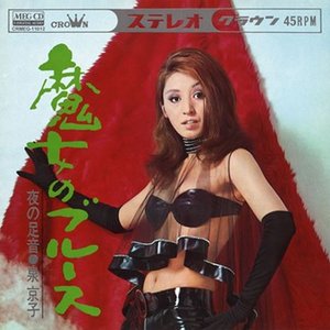 魔女のブルース